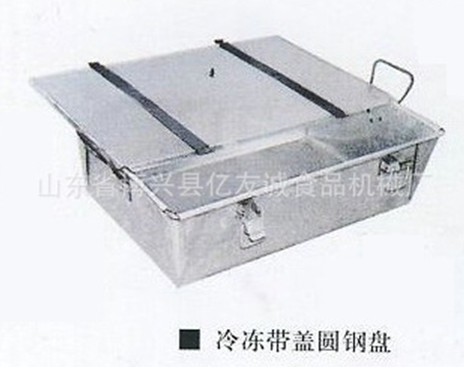 冷凍帶蓋圓鋼盤(pán)